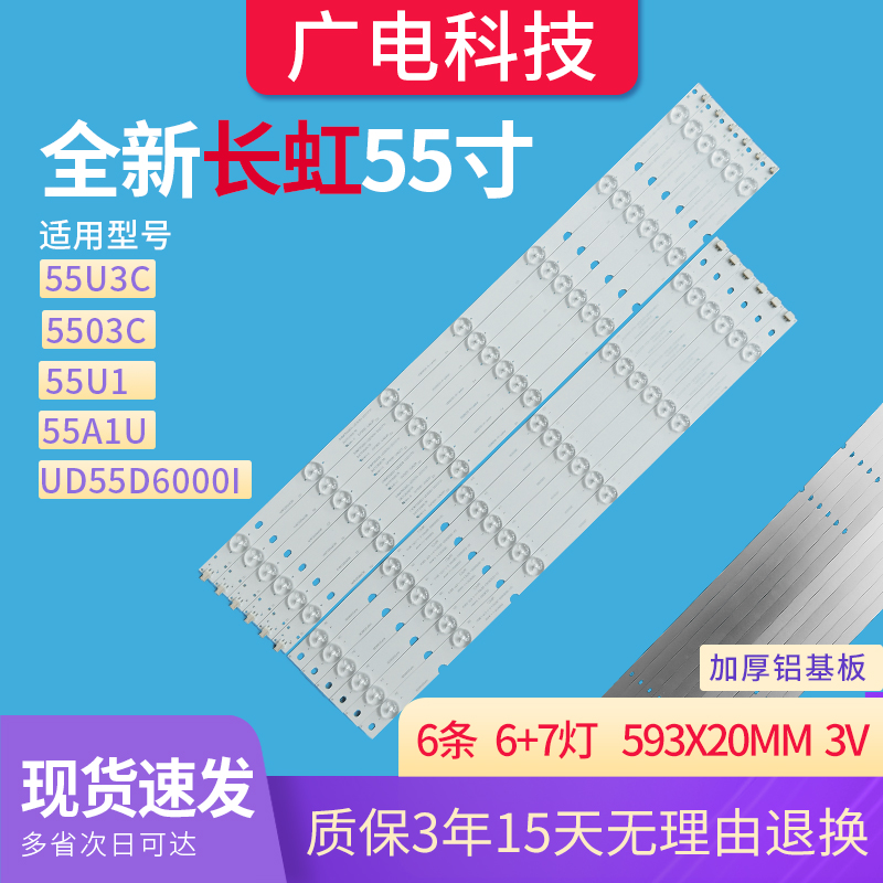 55寸长虹液晶电视机LED灯条i55U1 55A1U 55U3C UD55D6000屏幕维修-封面