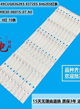 夏普 LC-49CUG8362KS 8372ES 8462ES灯条RF-AJ490E30-0601S-07 A0