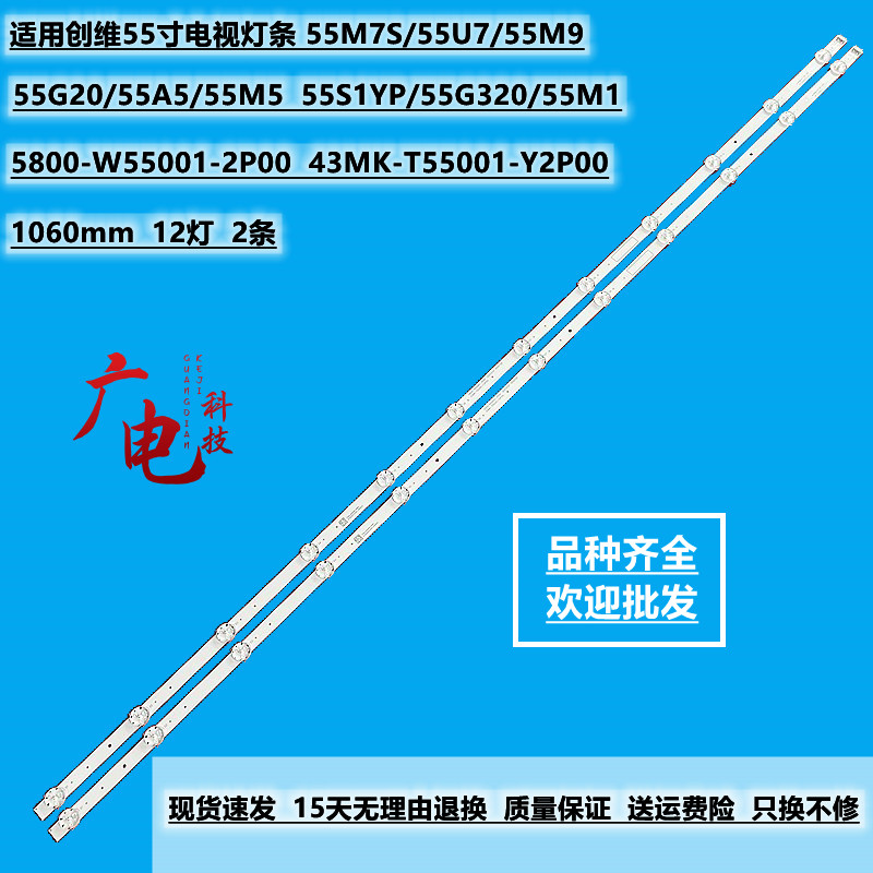 创维55A4灯条背光灯5800-W55001-2P00 SW55D12-ZC62AG-05 电子元器件市场 显示屏/LCD液晶屏/LED屏/TFT屏 原图主图