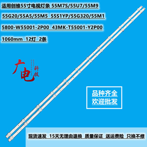 创维55A4灯条背光灯5800-W55001-2P00 SW55D12-ZC62AG-05