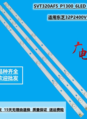 适用东芝32P2400VM 背光 SVT320AF5_P1300_6LED液晶电视背光灯条