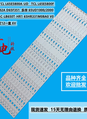适用TCL FW65D25T灯条TCL-DOM-650D30-3030C-12X8-V2 65UA6606背