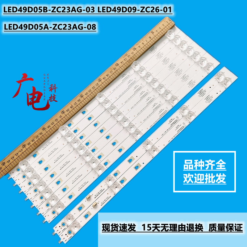 定制康佳LED50CQ S50U B50U AK50灯条LED49D05A-ZC23AG-08液晶LED