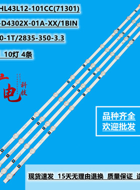 LED43A88 EWBH420W灯条SJ.WB.D4301001-2835BS-M 10灯4条背光灯