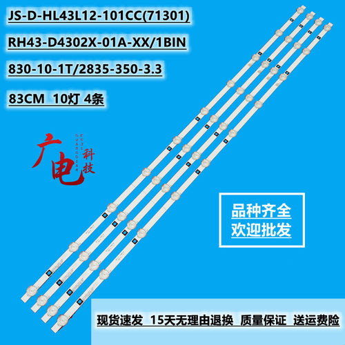 LED43A88 EWBH420W灯条SJ.WB.D4301001-2835BS-M 10灯4条背光灯