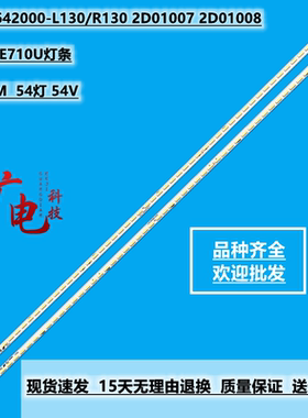定制创维42E710U灯条7749-642000-L130/R130 2D01007 2D01008
