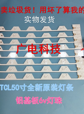 适用TCL D50A658U灯条KG7XFR 4C-LB5006-YH2 50E5800_8X6_3030C铝