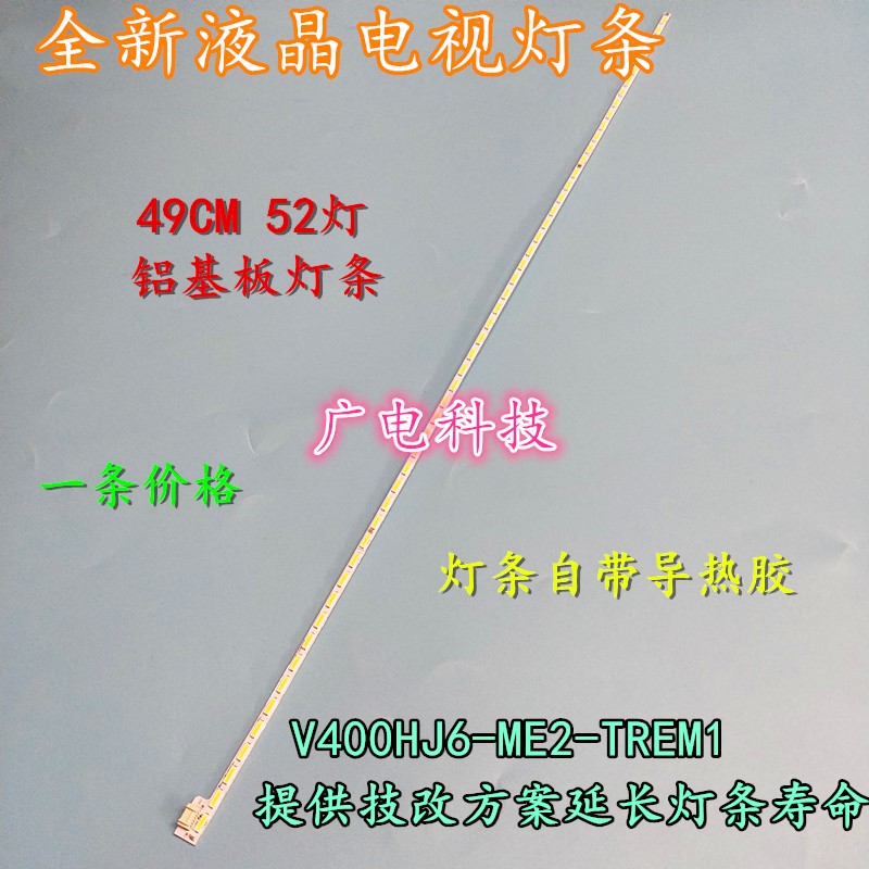 联想40E62灯条V400HJ6-ME2-TREM1显示屏V400HJ6-LE8液晶电视灯条