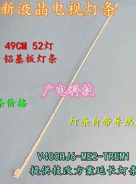 适用IC-40IP800液晶彩电视灯条 V400HJ6-ME2-TREM1 屏V400HJ6-LE8