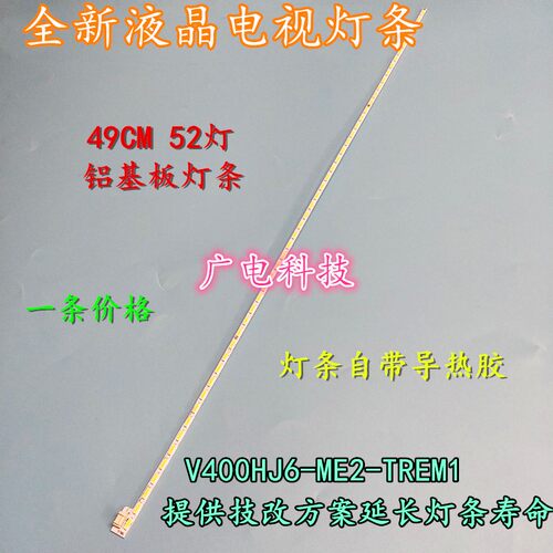 适用IC-40IP800液晶彩电视灯条 V400HJ6-ME2-TREM1 屏V400HJ6-LE8