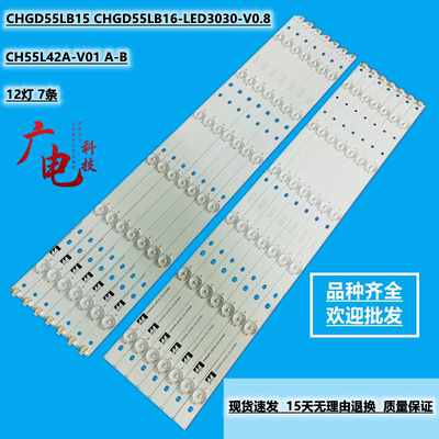 长虹LED55C2000I /2080I灯条CHGD55LB15 CHGD55LB16-LED3030-V0.8