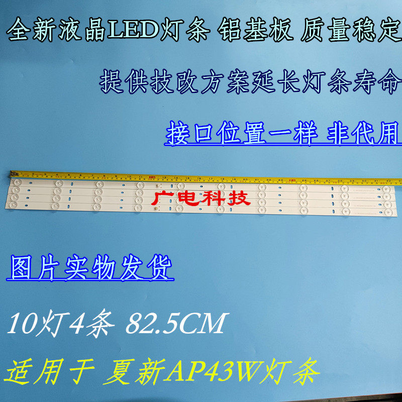 43寸LED液晶电视广告机背光灯条MG-43D3003V5C2B82818M-YY 10灯珠