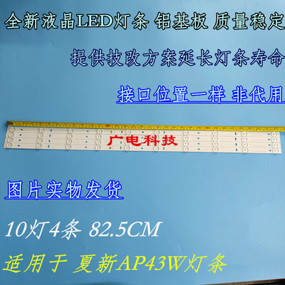 43寸LED液晶电视广告机背光灯条MG-43D3003V5C2B82818M-YY 10灯珠