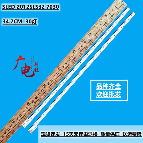 索尼KDL-32EX520液晶电视灯条SLED 2012SLS32 7030 屏LTY320HQ01