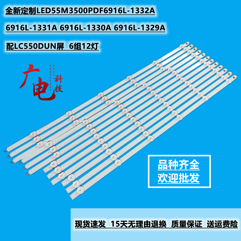 适用康佳LED55M3500PDE灯条 6916L-1331A/1332A/1330A/1329A液晶