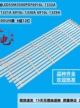 适用康佳LED55M3500PDE灯条 6916L-1331A/1332A/1330A/1329A液晶