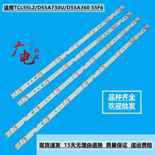适用TCL 55P65US 55U3800C 55P65 55D6 55F6 55L2灯条4C-LB5507-P