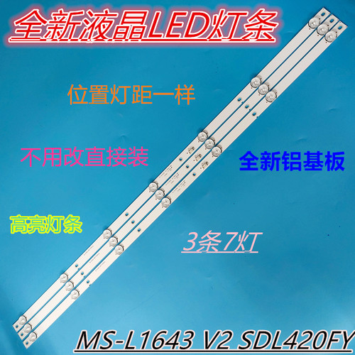 创维42X6灯条YAL13-0073030D-01 MS-L1643 V2 灯条3条7灯