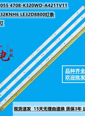 统帅LE32KNH6 LE32D8800灯条471R1055 4708-K320WD-A4211V11液晶