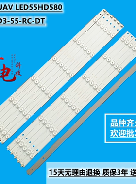 杰爱威JAV LED55HD580 液晶灯条 JAV-D3-55-RC-DT 背光电视灯