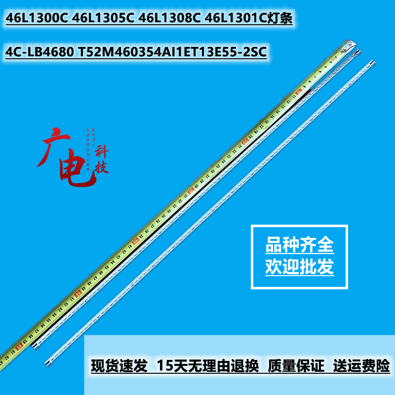 全新东芝46L1300C 46L1305C液晶电视背光灯条4C-LB4680-PF2