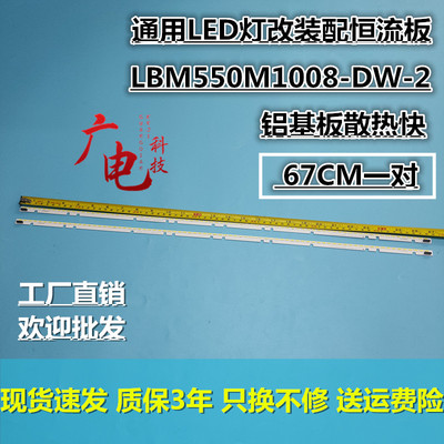 联想17TV 55s9i灯条55I电视LED灯条LBM550M1008-DW-2液晶侧发灯条