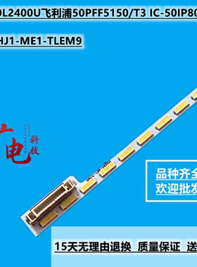 东芝50L2400U飞利浦50PFF5150/T3 IC-50IP800液晶背光V500HJ1-ME1