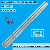 CC02385D671V07 385B 385E20 杂牌荣事达UA400PR灯条 3X7 7S1P