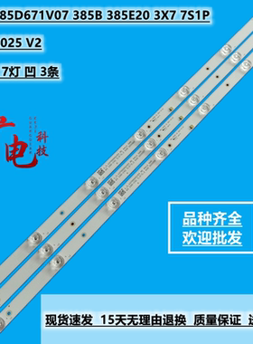 杂牌荣事达UA400PR灯条 CC02385D671V07 385B 385E20 3X7 7S1P