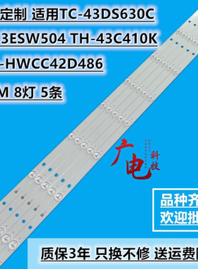 全新TC-43DS630C TX-43ESW504 TH-43C410K灯条IC-A-HWCC42D486