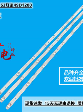 全新乐华49S3灯条49D1200 8*3 49HR332M08A0 V1背光灯49寸液晶