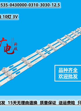 全新三星43寸液晶电视HRS-H535-0430000-0310-3030-12.5高品质灯