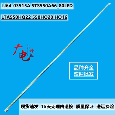 LTA550HQ22 550HQ20 HQ16灯条LJ64-03515A STS550A66_80LED灯珠