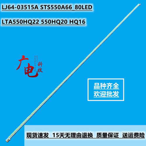 适用TCL L55V7300A-3D海信LED55K310X3D灯条LTA550HQ22 LJ64-0351
