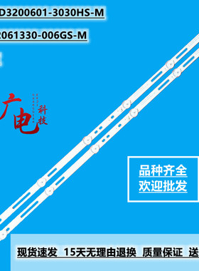 定制LED32M01灯条SJ.CX.D3200601-3030HS-M JL.D32061330-006GS-M