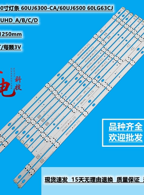LG 60UJ630T-TA 60UJ6500 60LG63CJ灯条60UJ63_UHD_A/B/C/D背光灯