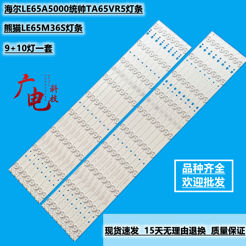统帅TA65VR5熊猫LE65M36S灯条LED65D9-03(A) LED65D10-03(A)灯珠