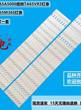 统帅TA65VR5熊猫LE65M36S灯条LED65D9-03(A) LED65D10-03(A)灯珠
