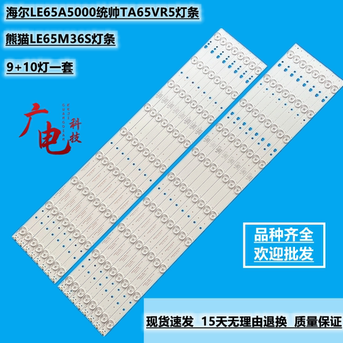 统帅TA65VR5熊猫LE65M36S灯条LED65D9-03(A) LED65D10-03(A)灯珠