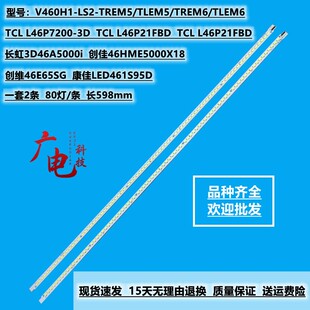 创维46E655G灯条V460H1-LS2创维46E65SG康佳LED461S95D电视灯