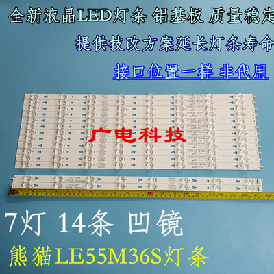 熊猫LE55M36S 海尔55A5灯条LED55D8-05(A) 30355008210灯条
