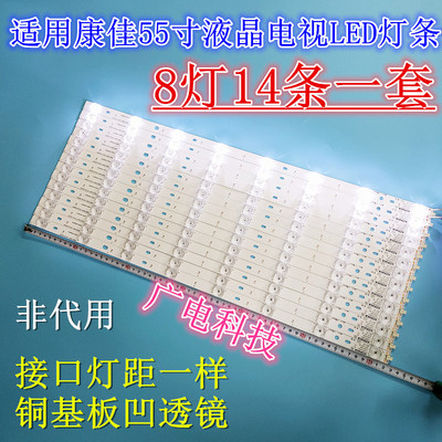 全新康佳QLED55X80U/QLED55AI/QLED55X80A/CLED55X80U灯条凹镜