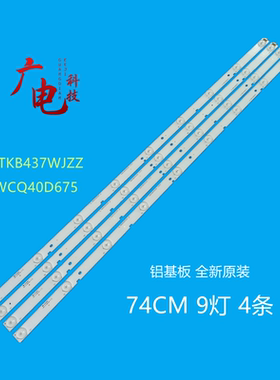 适用SHARP LC-40LE265M灯条A-HWCQ40D675背光RUNTKB437WJZZ灯管