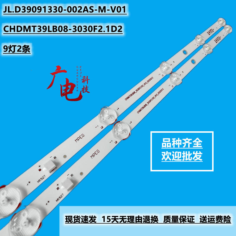 长虹39G5F灯条39D3F 39M1灯条JL.D39091330-002AS-M-V01灯条9灯2