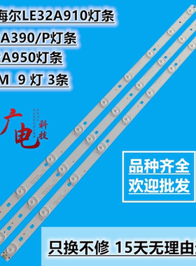 适用海尔LE32A910灯条LE32A390/P灯条 LE32A950灯条 9灯6V灯管