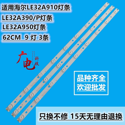 适用海尔LE32A910灯条LE32A390/P灯条 LE32A950灯条 9灯6V灯管