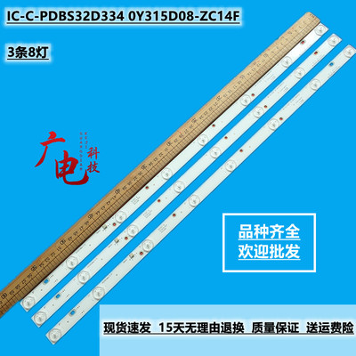 熊猫LE32D51A LE32D31S灯条IC-C-PDBS32D334 0Y315D08-ZC14F液晶