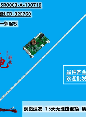 适用先锋LED-32E760灯条G1032SR0003-A-130719配屏LVW320CSOD E7
