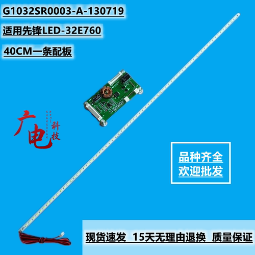 适用先锋LED-32E760灯条G1032SR0003-A-130719配屏LVW320CSOD E7