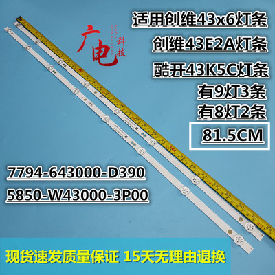 创维43X6灯条43E2A灯条酷开43K5C灯条7779-643000-D160 9灯3条